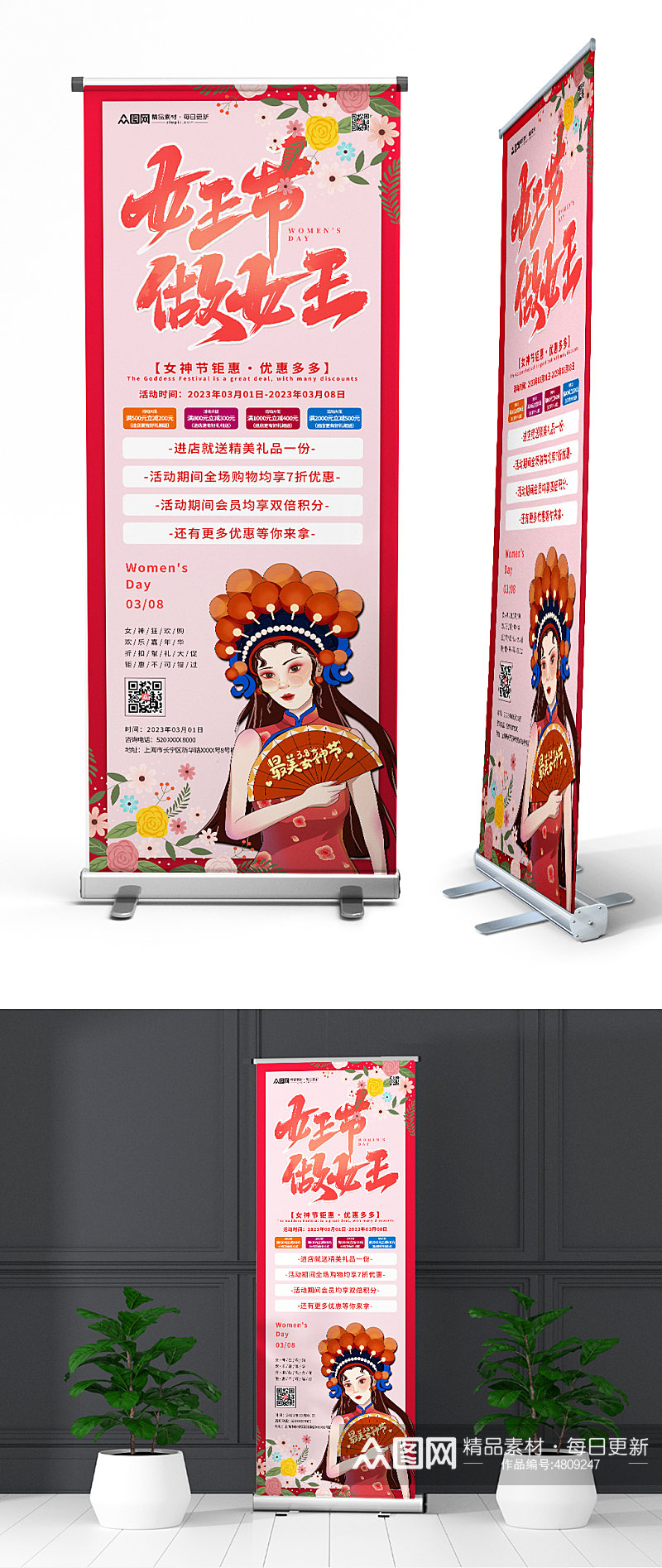 红色妇女节女神节商场促销展架易拉宝素材