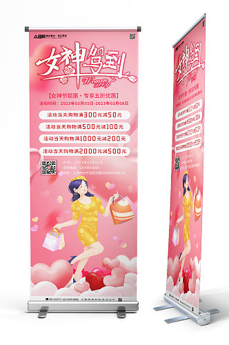 粉色妇女节女神节商场促销展架易拉宝