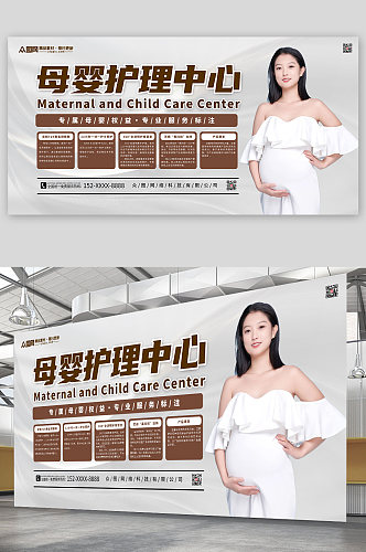 简约母婴护理中心宣传展板