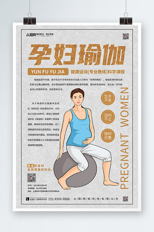 简约孕妇瑜伽宣传海报