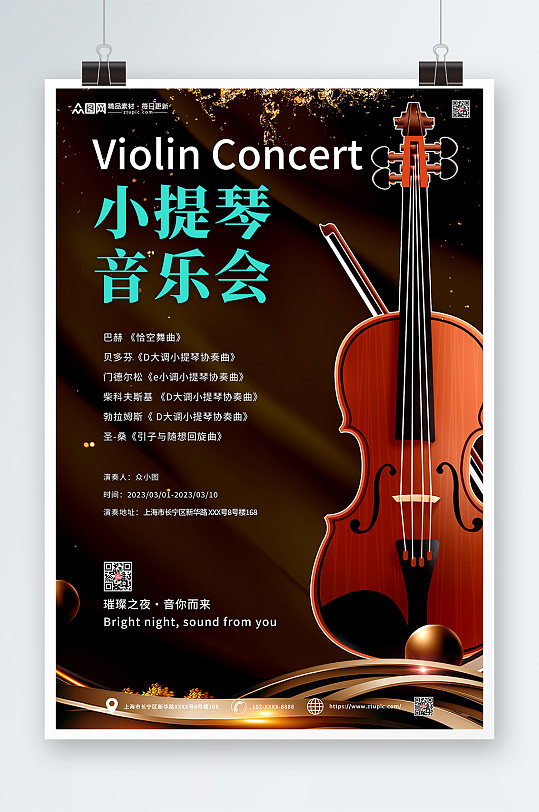 创意音乐会小提琴演奏海报