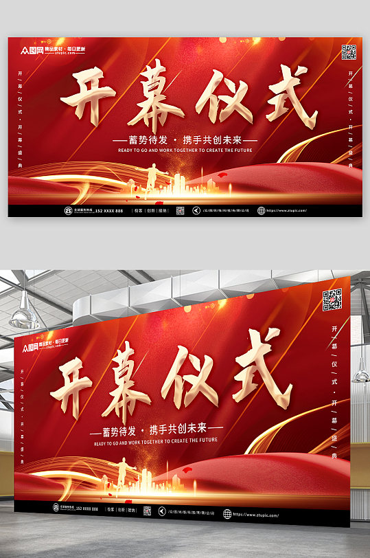 红色大气开幕式舞台背景板展板-众图网