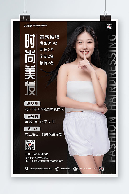 美发师招聘宣传海报-众图网