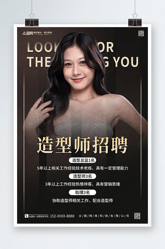 黑色美发店美发师招聘海报