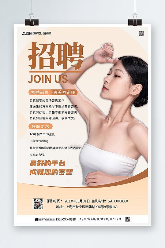 简约美容师招聘宣传海报
