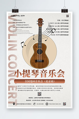 小提琴音乐会演奏宣传海报