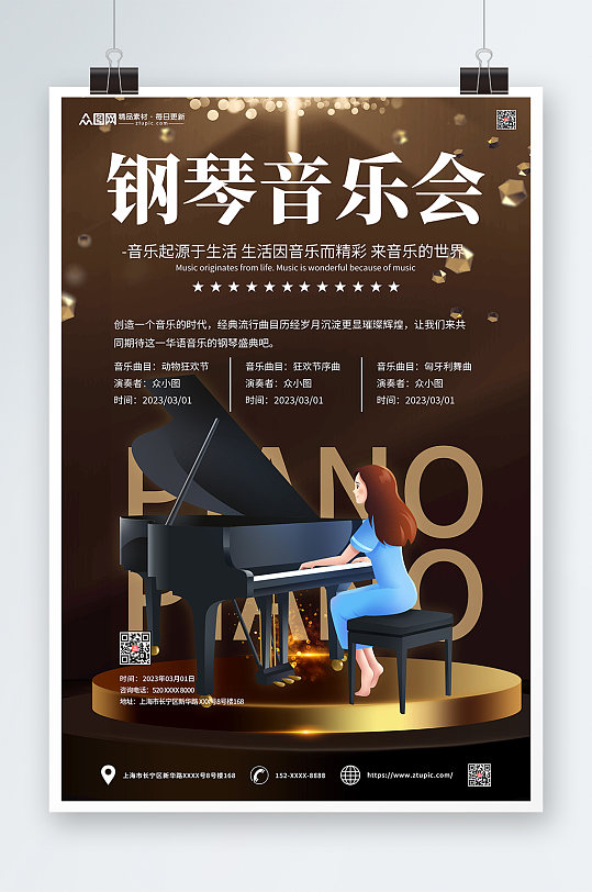 钢琴音乐会宣传海报
