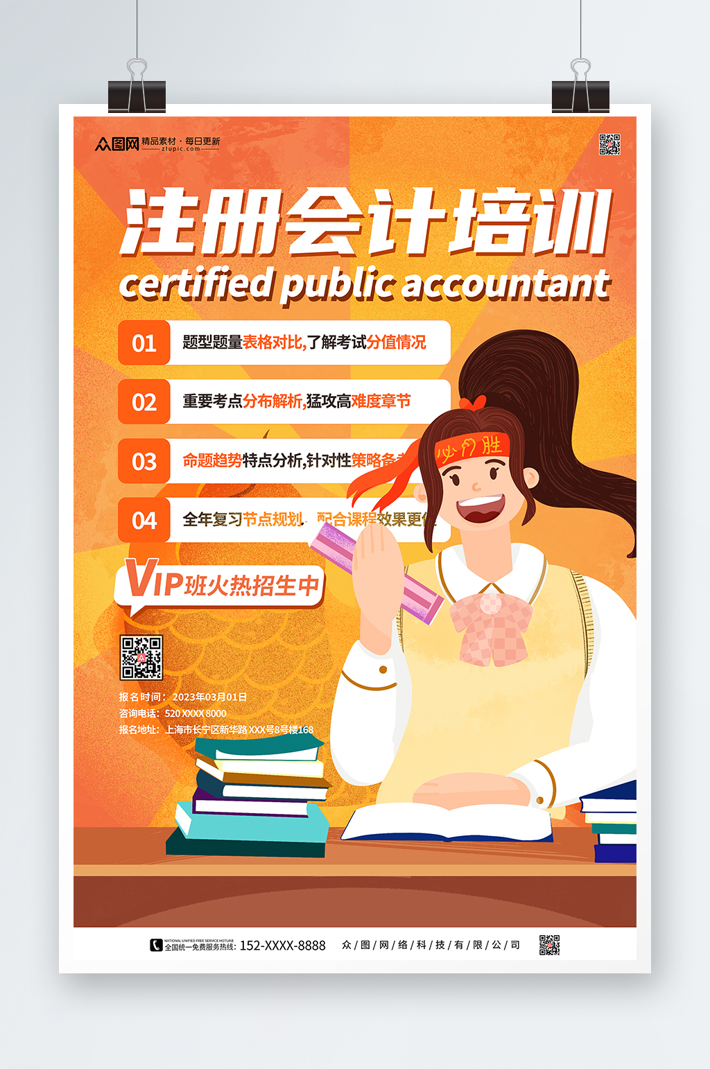 创意橙色注册会计师培训课程海报素材