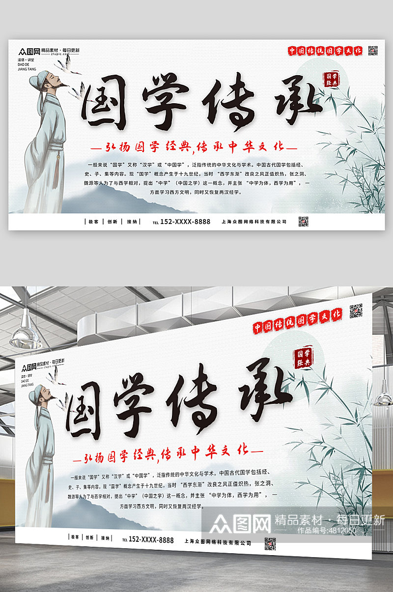 中国风国学传统文化宣传展板素材