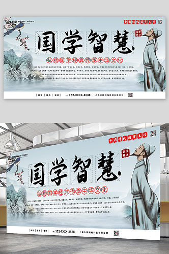 水墨中国风国学传统文化宣传展板
