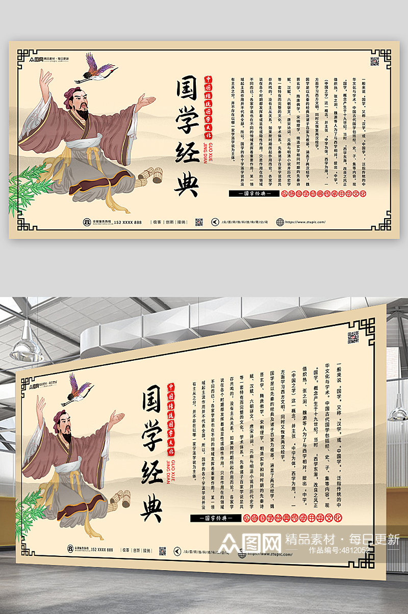 中国风国学传统文化宣传展板素材