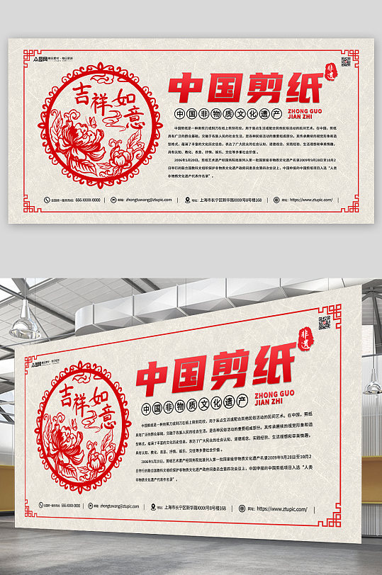 中国风剪纸非遗文化传承宣传展板