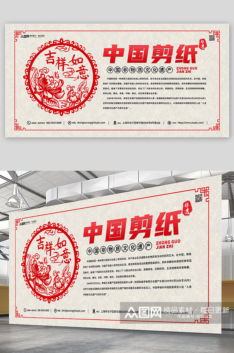 中国风剪纸非遗文化传承宣传展板素材