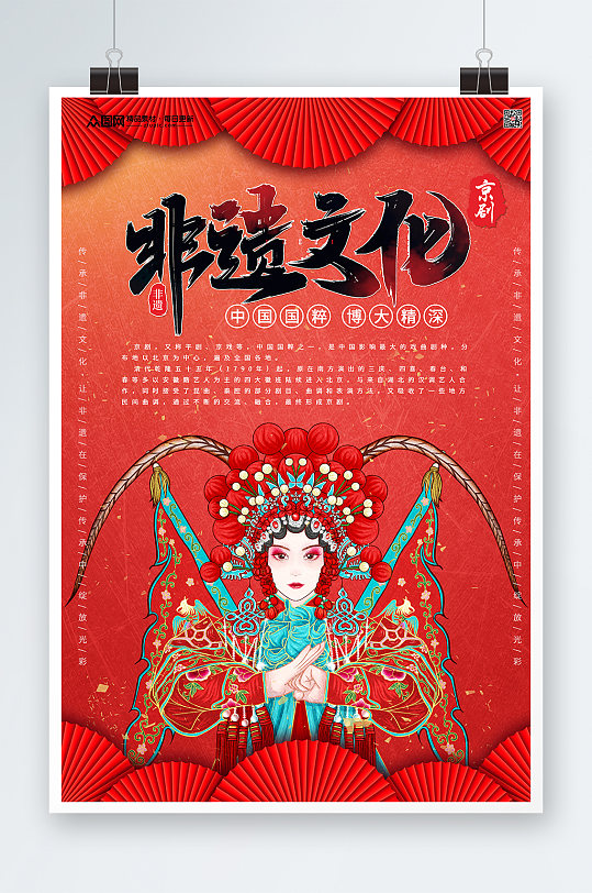 中国风戏曲非遗文化传承宣传海报
