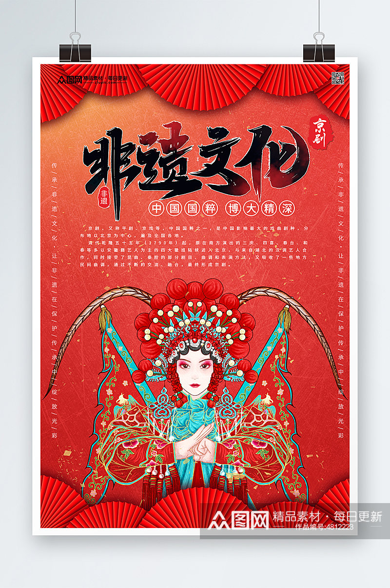 中国风戏曲非遗文化传承宣传海报素材