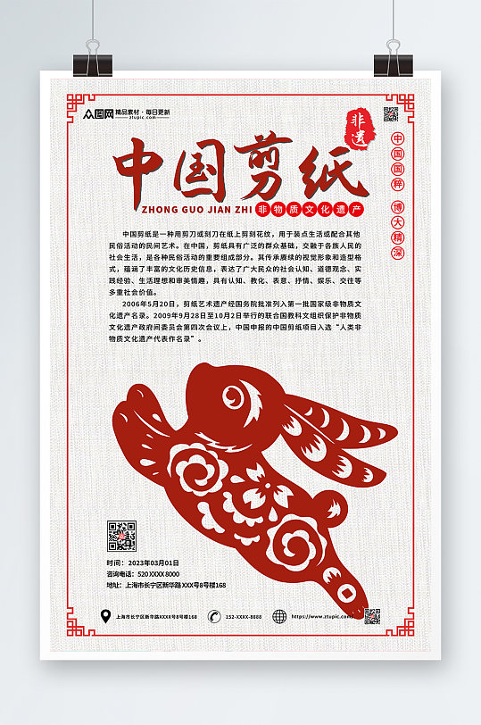 中国风非遗文化传承宣传海报