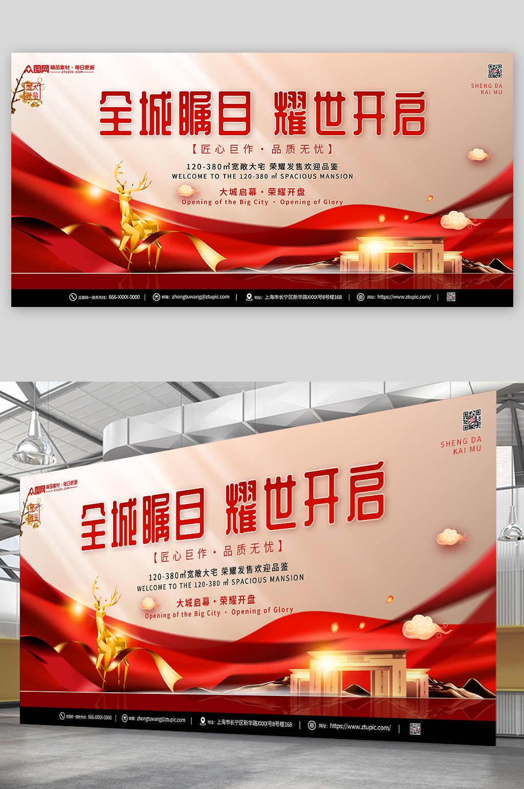 简约房地产开盘宣传展板素材