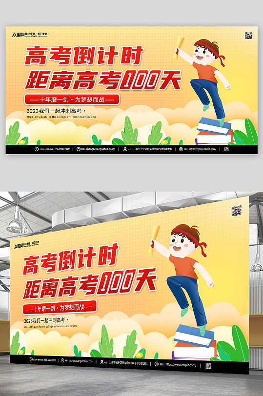 卡通高考倒计时背景板展板