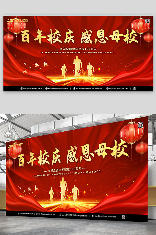 校园校庆活动背景板展板-众图网