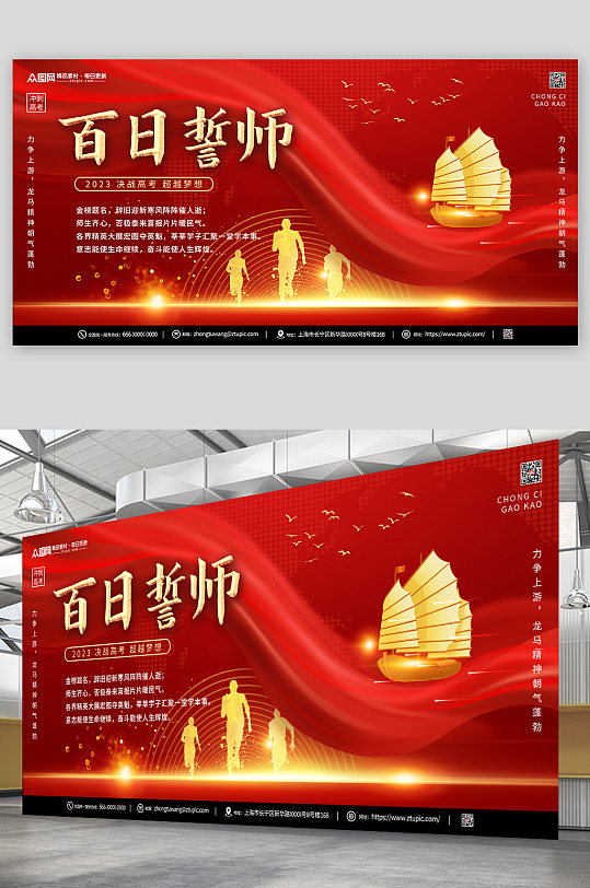 红色高考学校百日誓师大会背景展板-众图网
