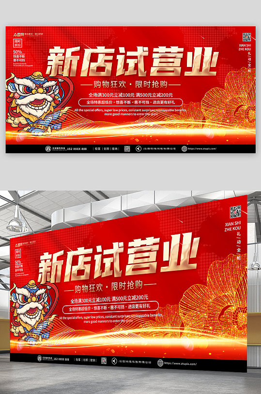 大气试营业开业背景板展板