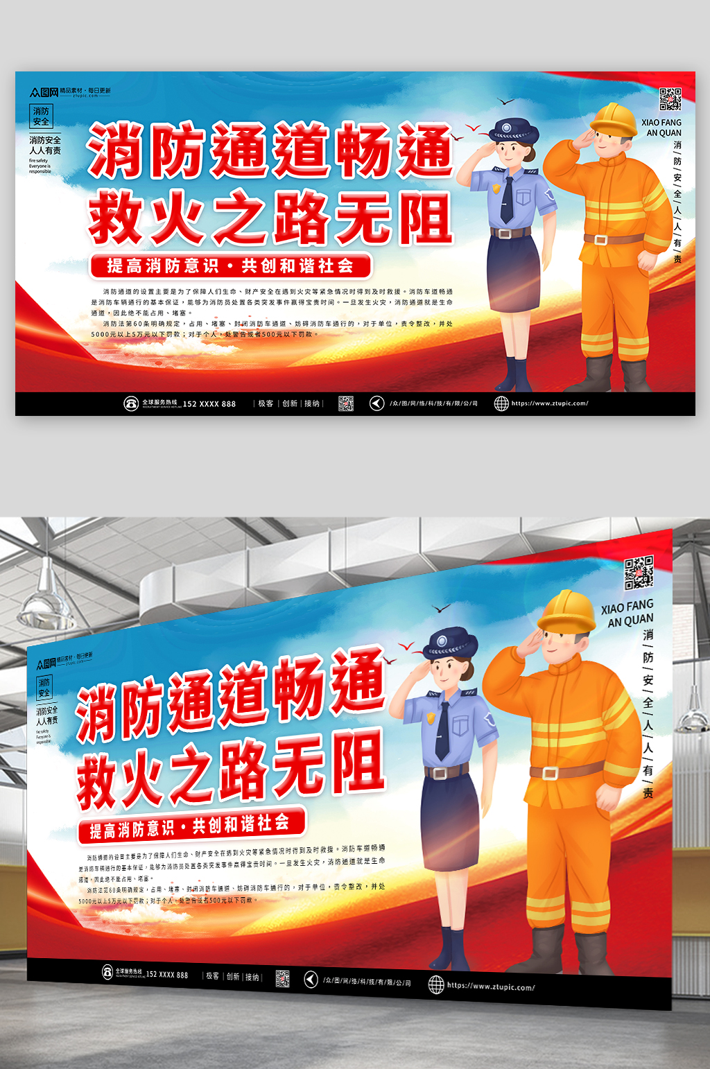 插画保持消防通道畅通展板素材