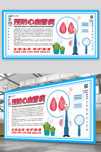 简约医疗预防心血管疾病心内科展板