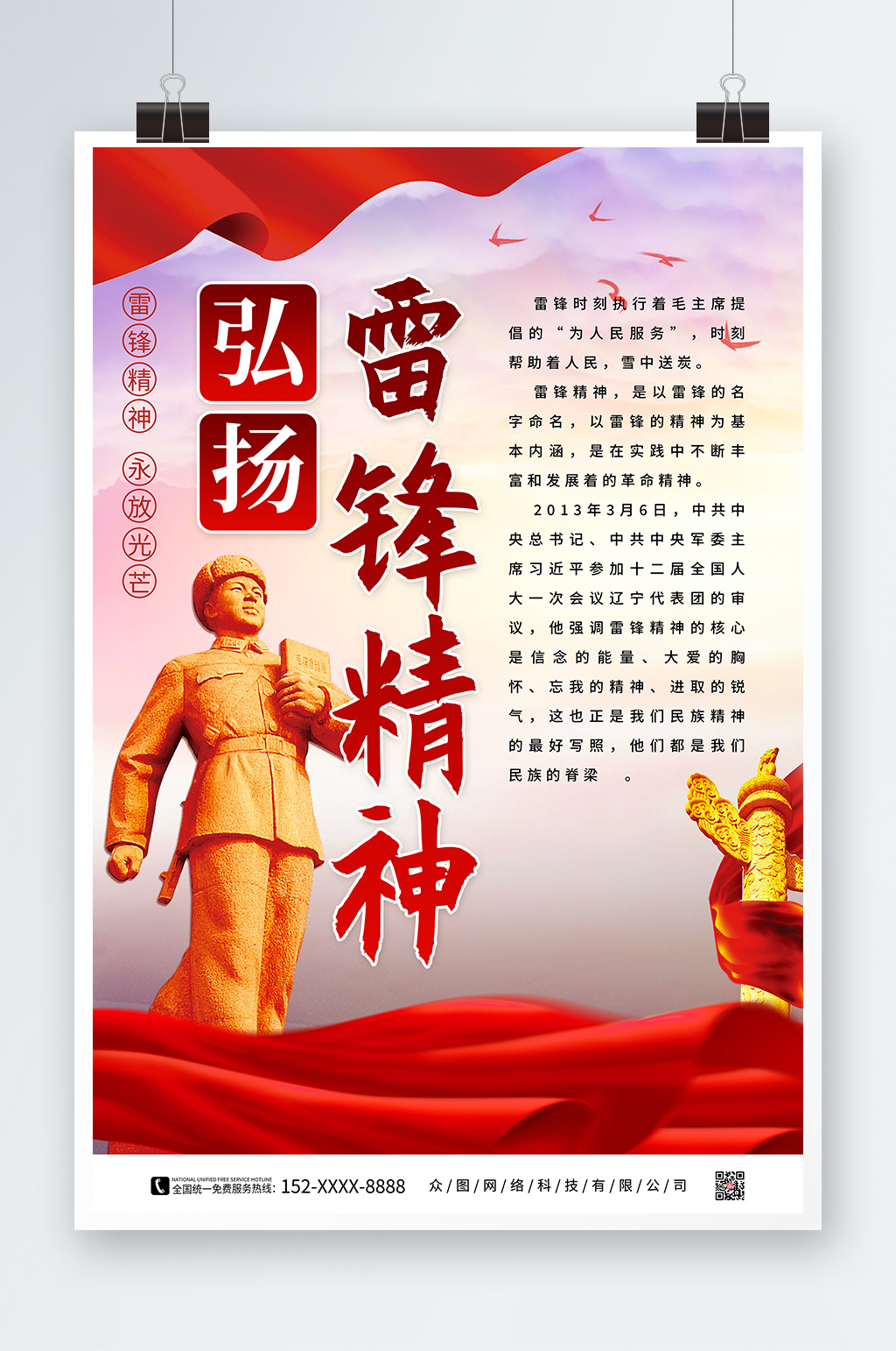 学雷锋纪念日党建海报素材