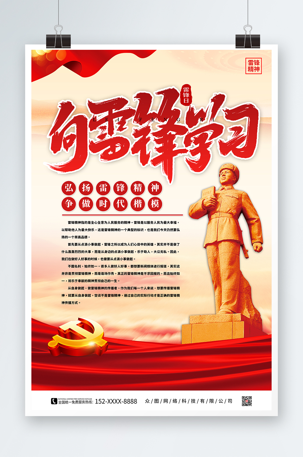 红色学雷锋纪念日党建海报素材