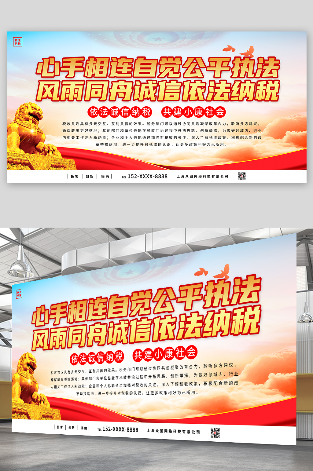 全国税收宣传月标语单面展板素材