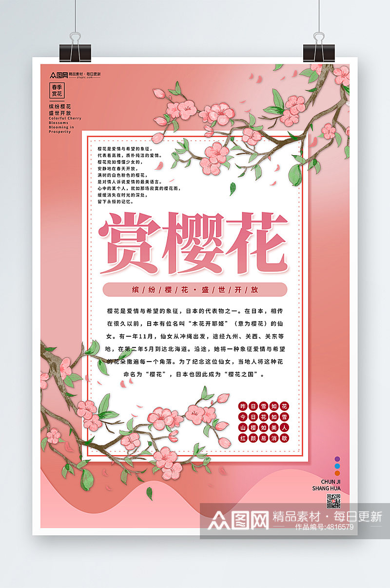 粉色春季樱花节旅游赏花海报素材