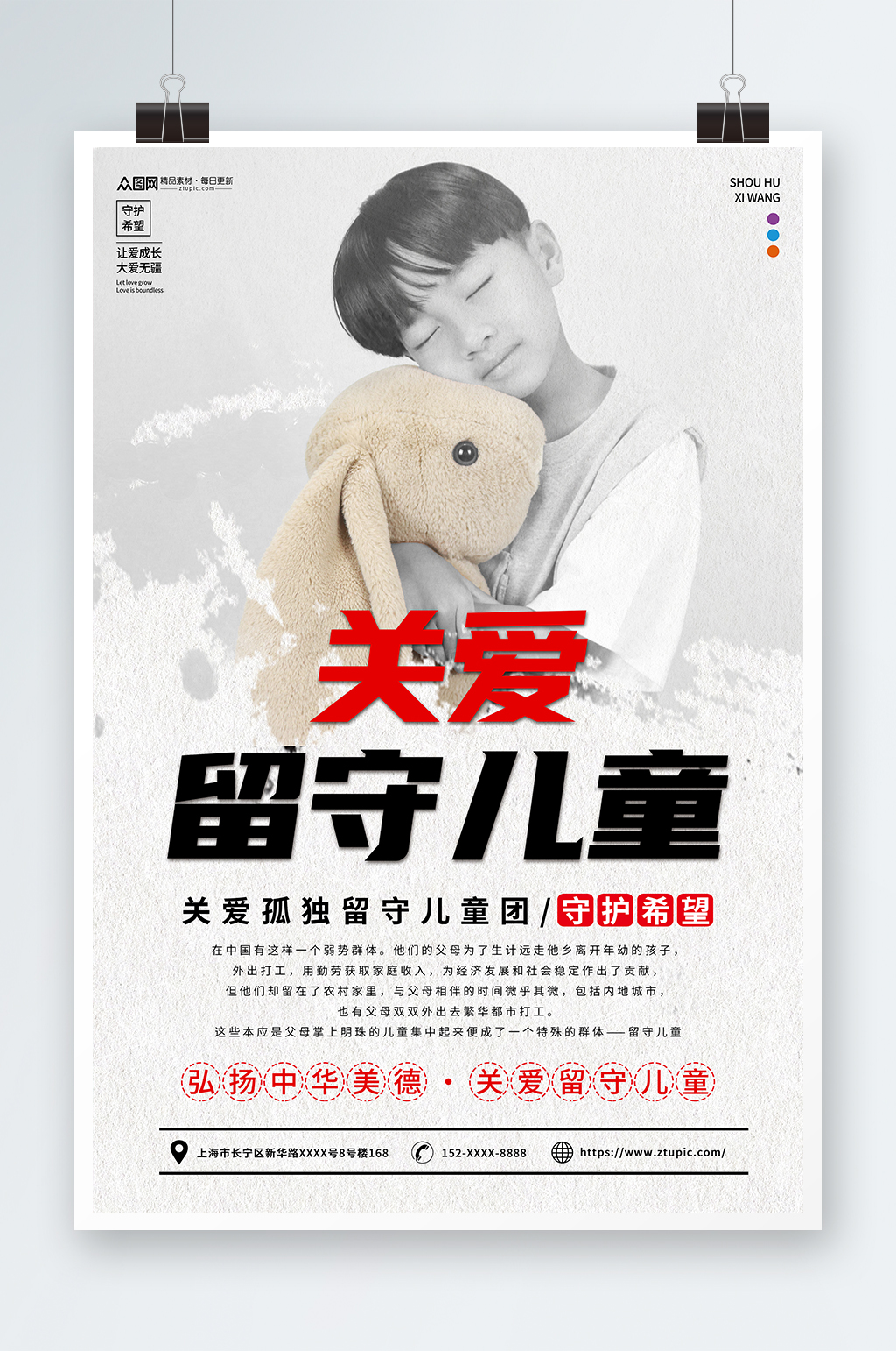 關(guān)愛留守兒童未成年人公益宣傳海報(bào)素材