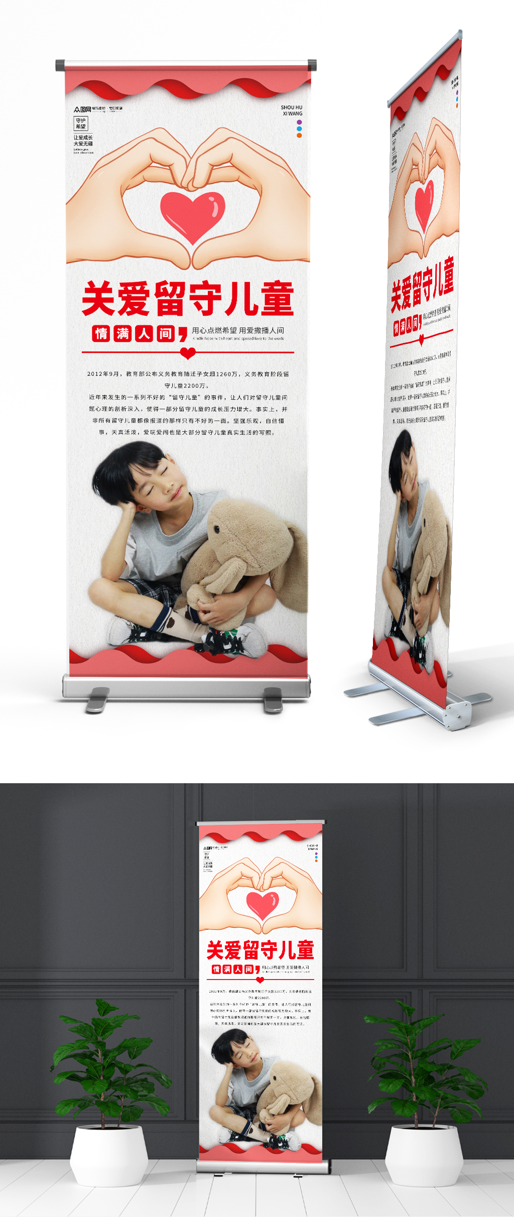 关爱留守儿童未成年人公益展架易拉宝素材