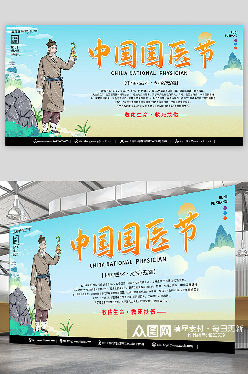 国潮中国国医节宣传展板素材