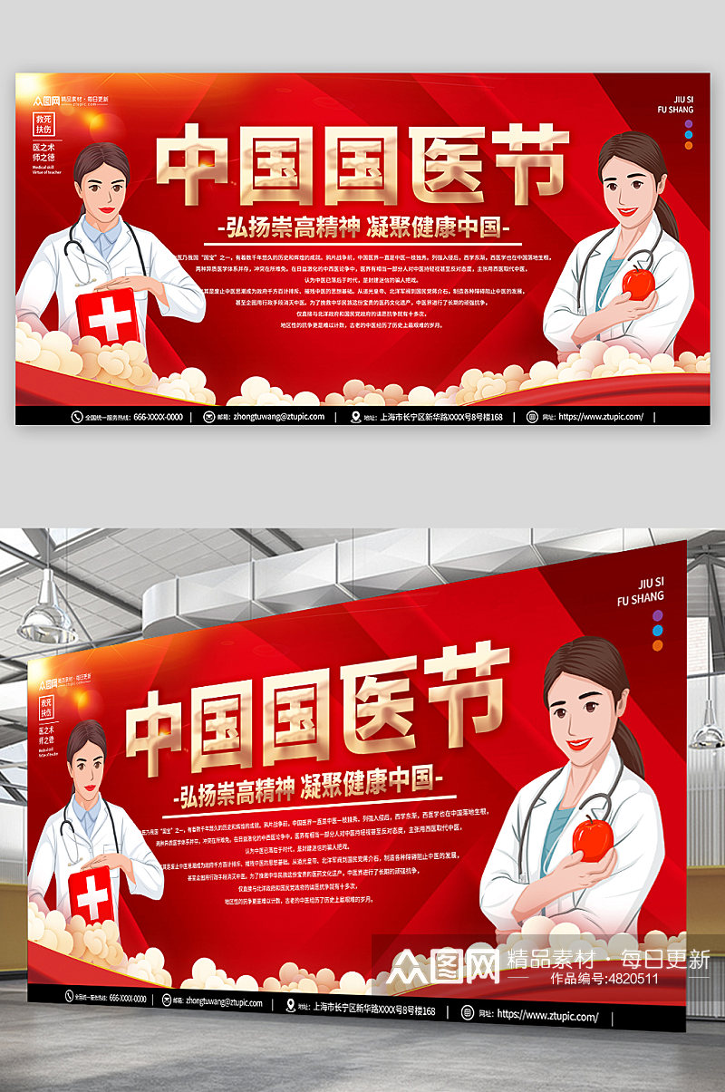 中国国医节宣传展板素材