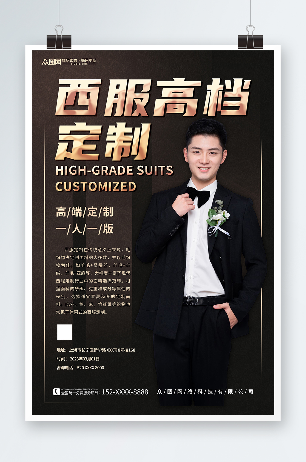 西装礼服定制海报素材