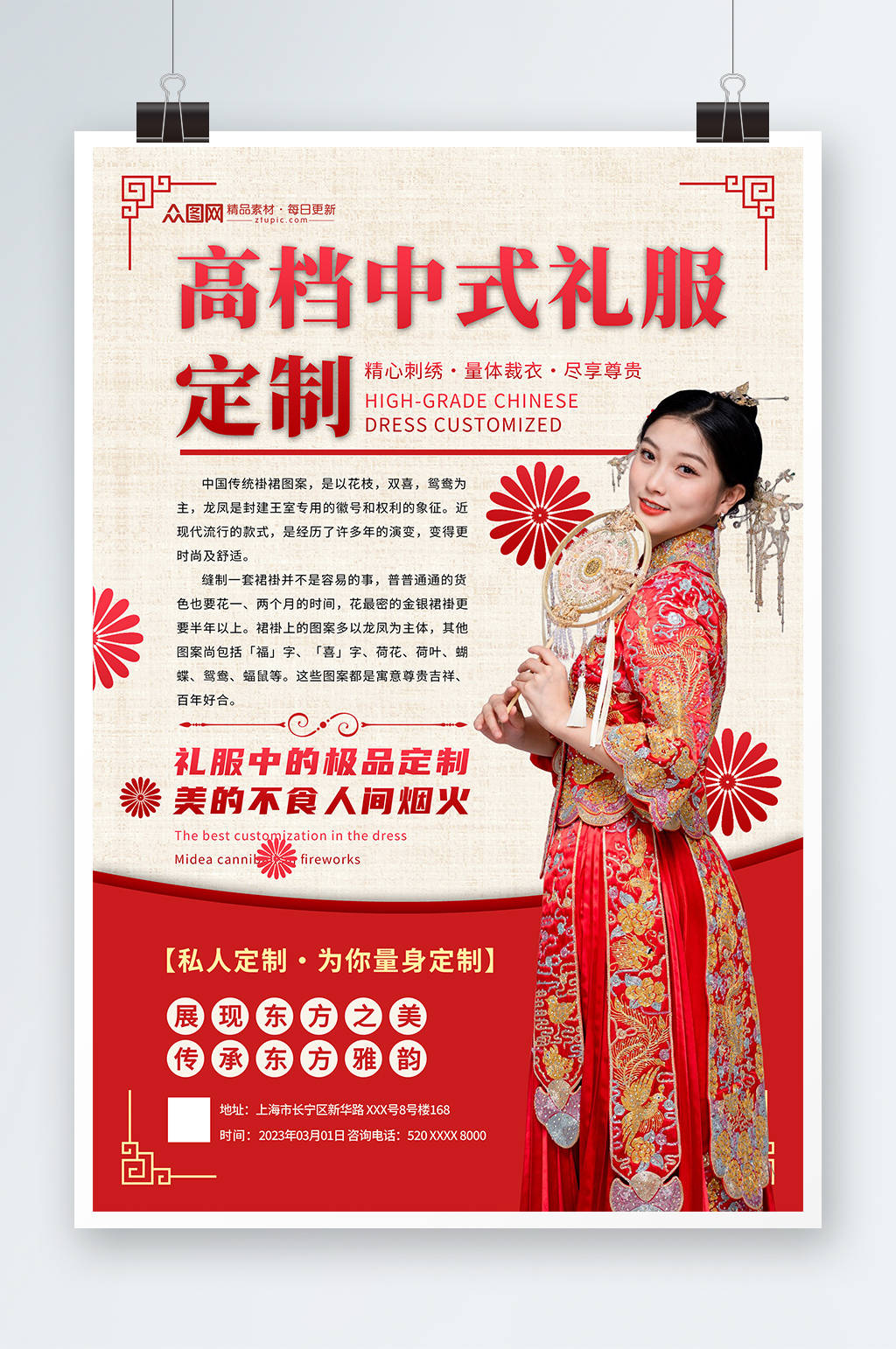 高档中式礼服秀禾定制海报素材