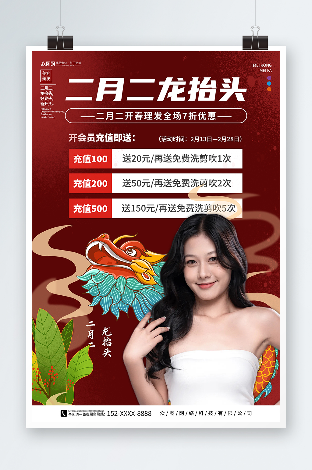 龙抬头理发店美发促销海报素材