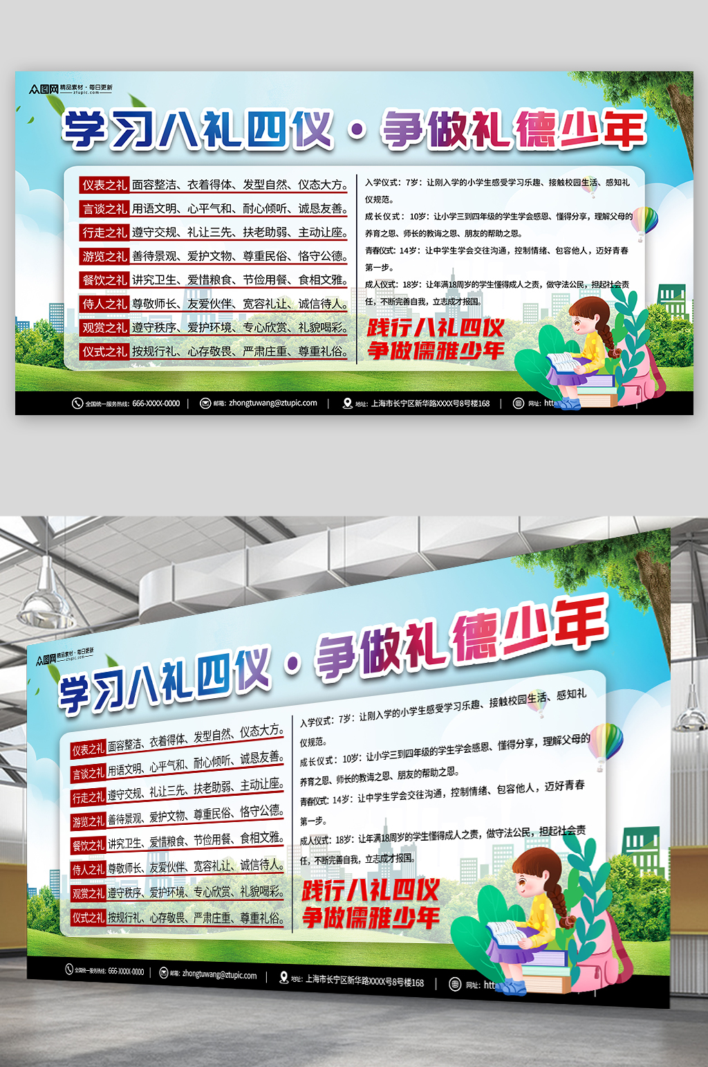 学习八礼四仪学校宣传展板素材