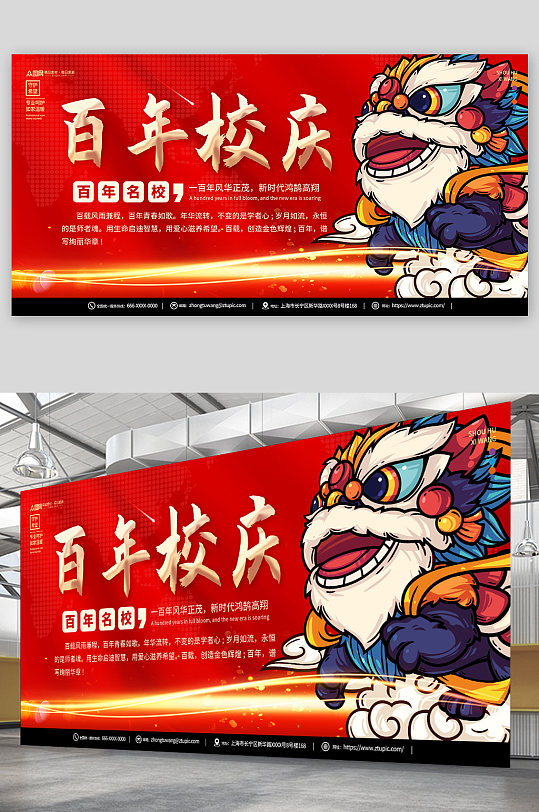 校园百年校庆活动背景板展板