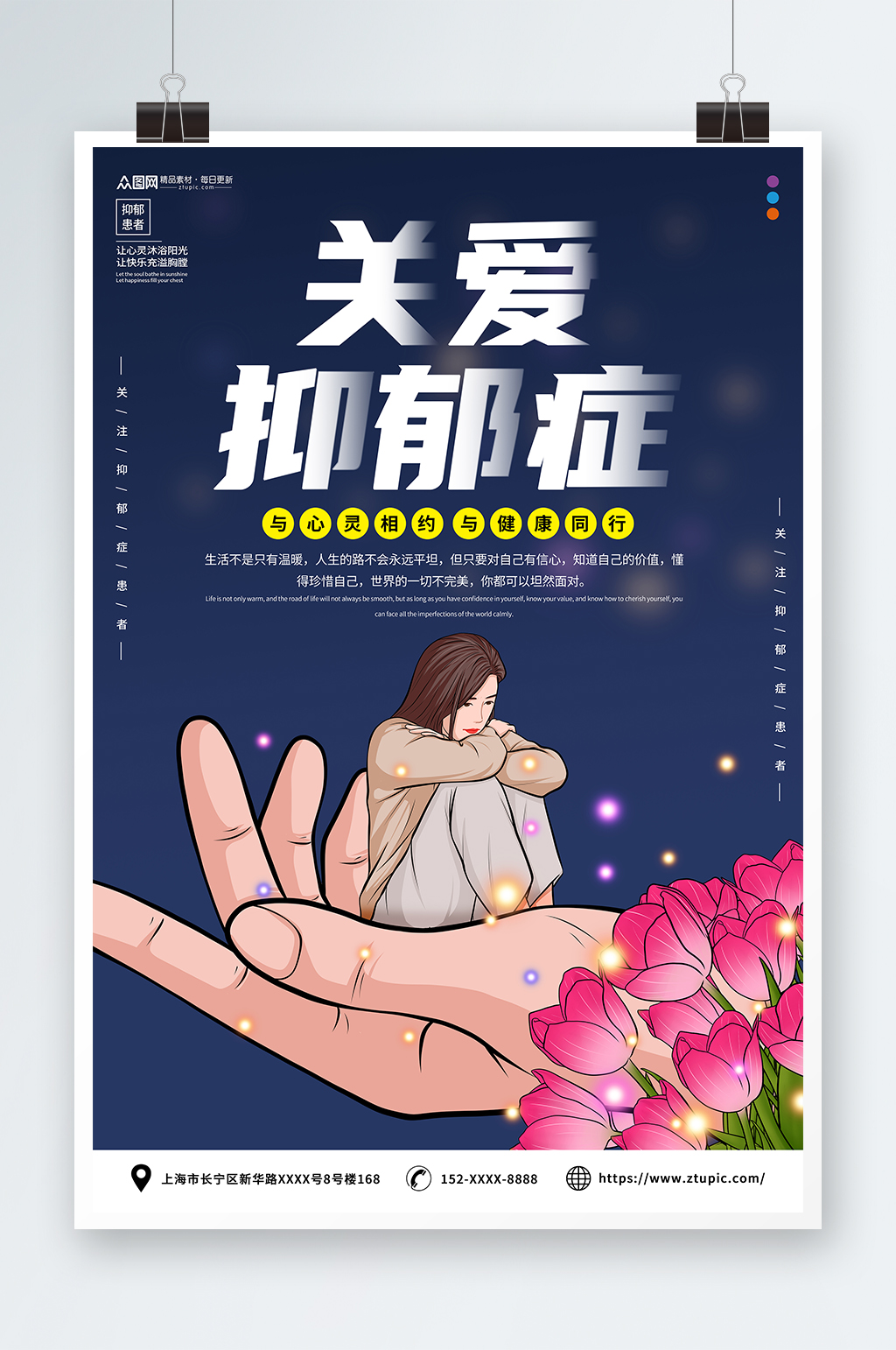 蓝色关爱抑郁症公益宣传海报素材