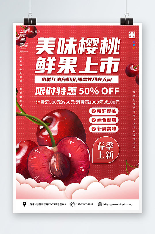 樱桃春季水果上新促销海报