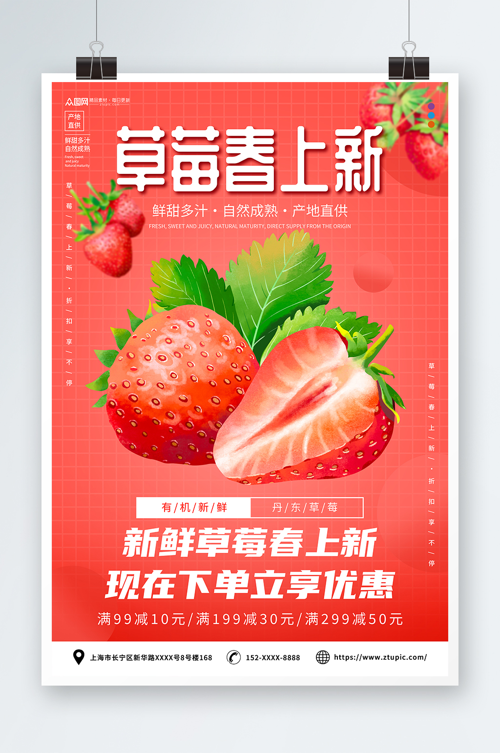红色草莓春季水果上新促销海报素材