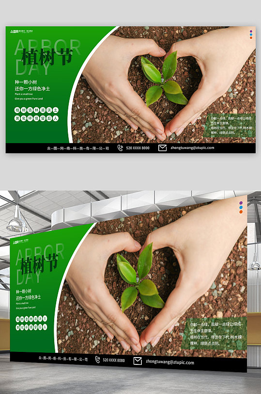 简约绿色植树节摄影图宣传展板