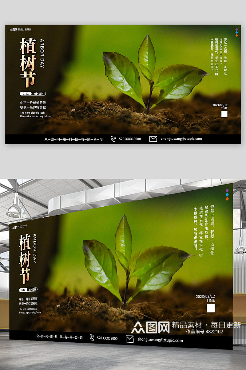 植树节宣传摄影图展板素材
