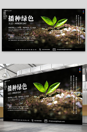 播种绿色植树节摄影图宣传展板