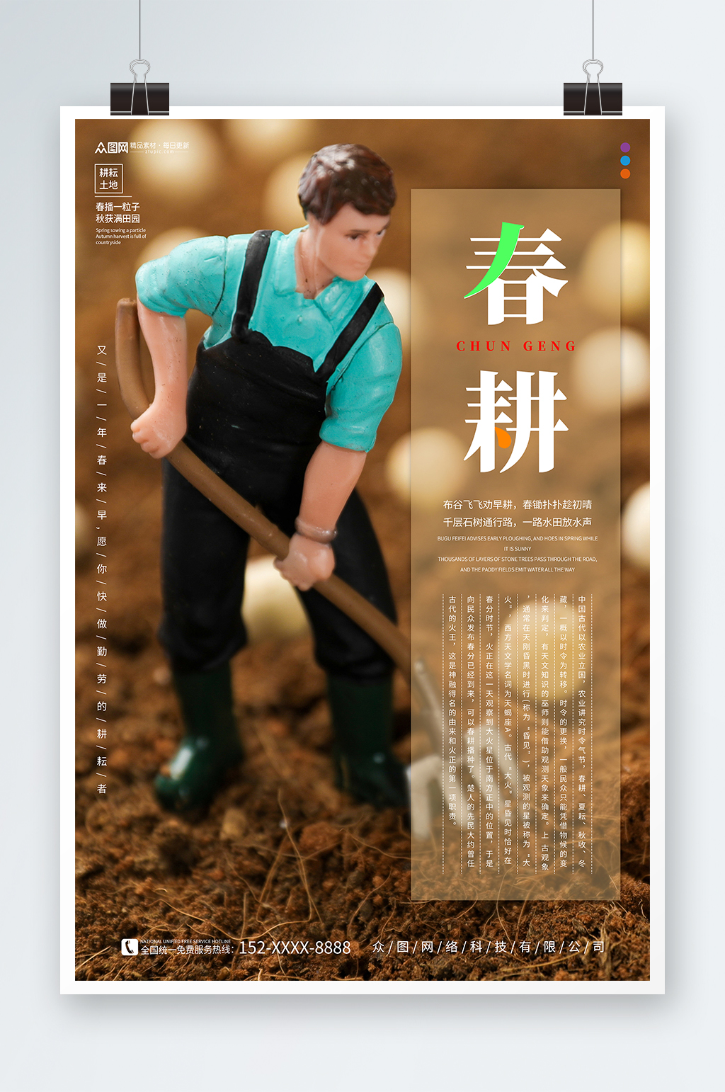 简约春耕摄影图宣传海报素材