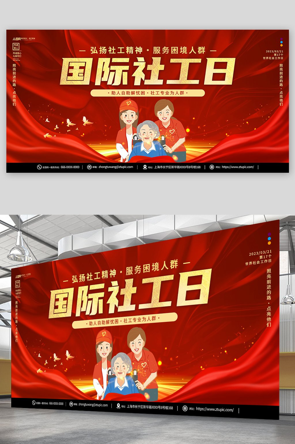 简约红色世界社工日公益展板素材