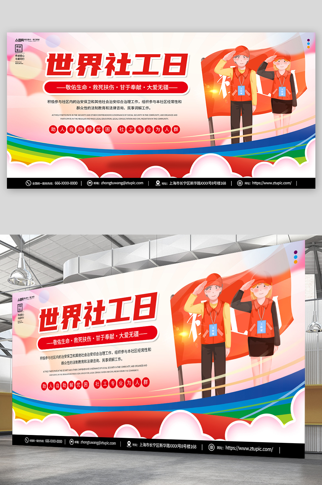 红色世界社工日公益展板素材