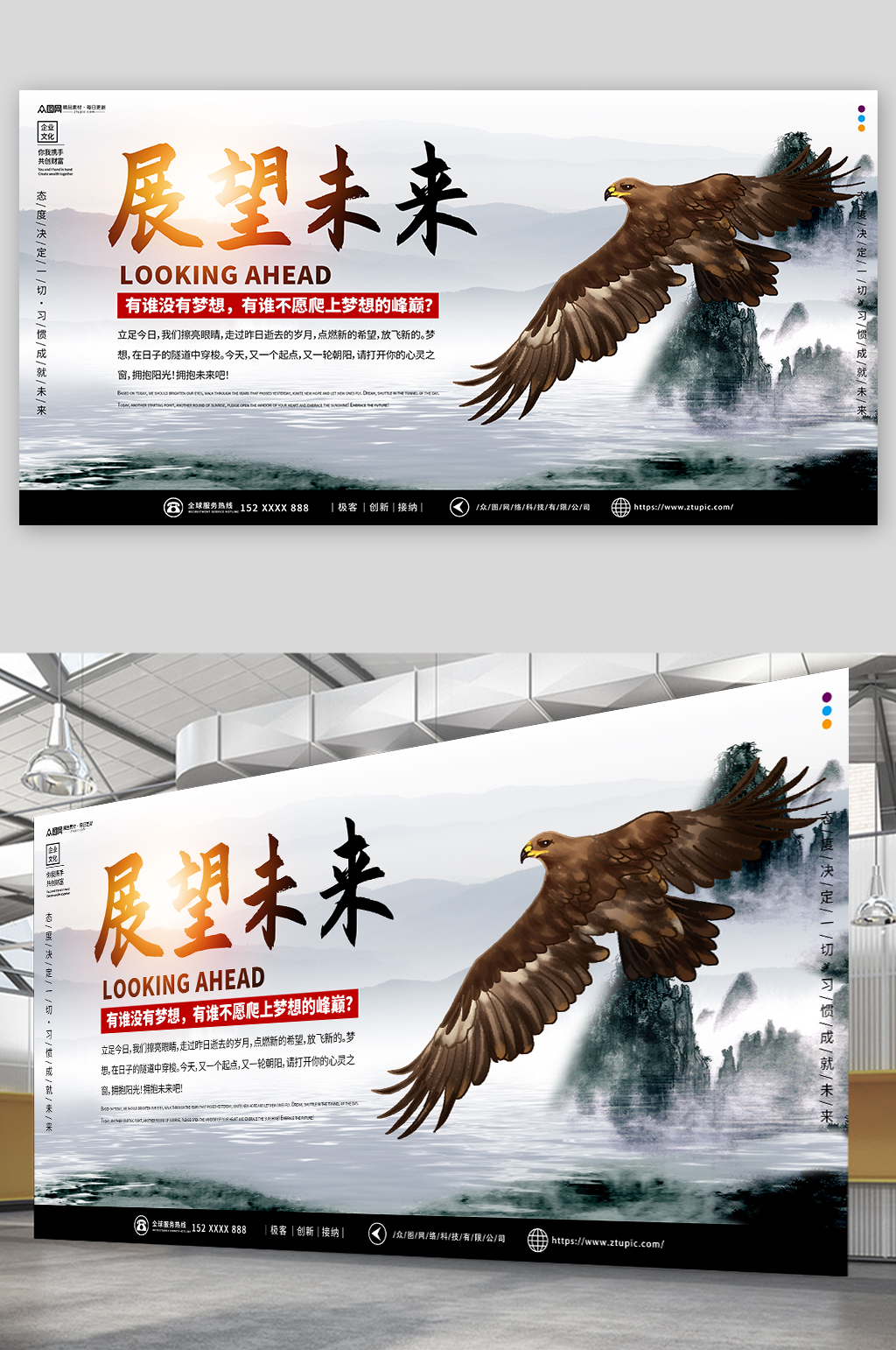 中国风展望未来公司企业文化标语展板素材